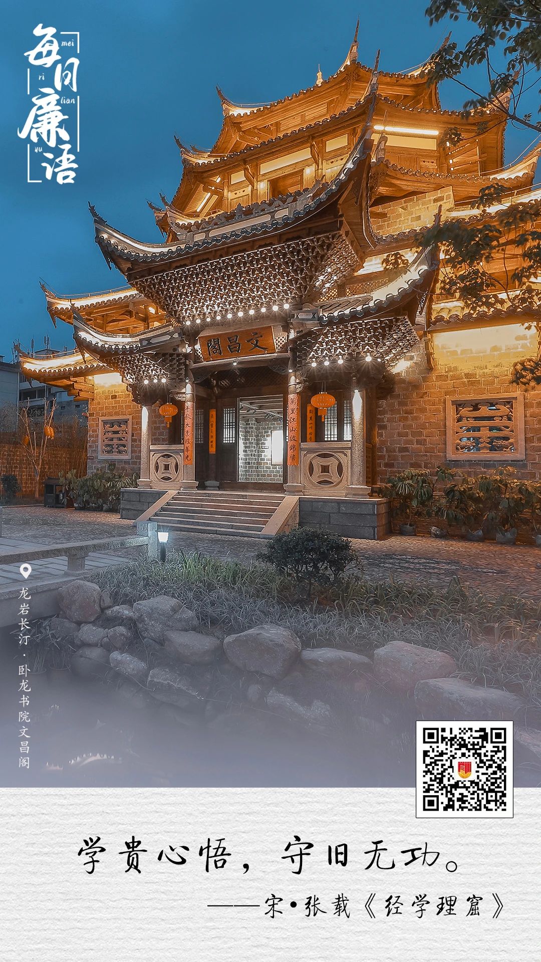 每日廉语丨学贵心悟,守旧无功 _ 创建模范机关 _ 福建省民政厅